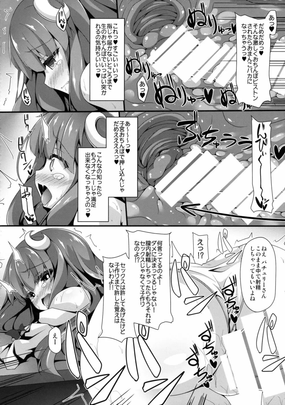 図書姦活動記録 Page.9