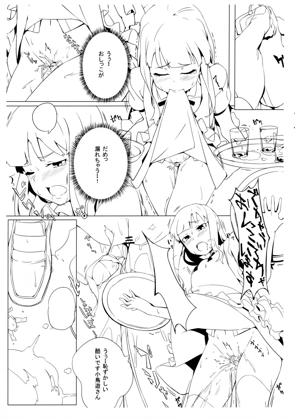 深夜WORKING!! 追加オーダー Page.7