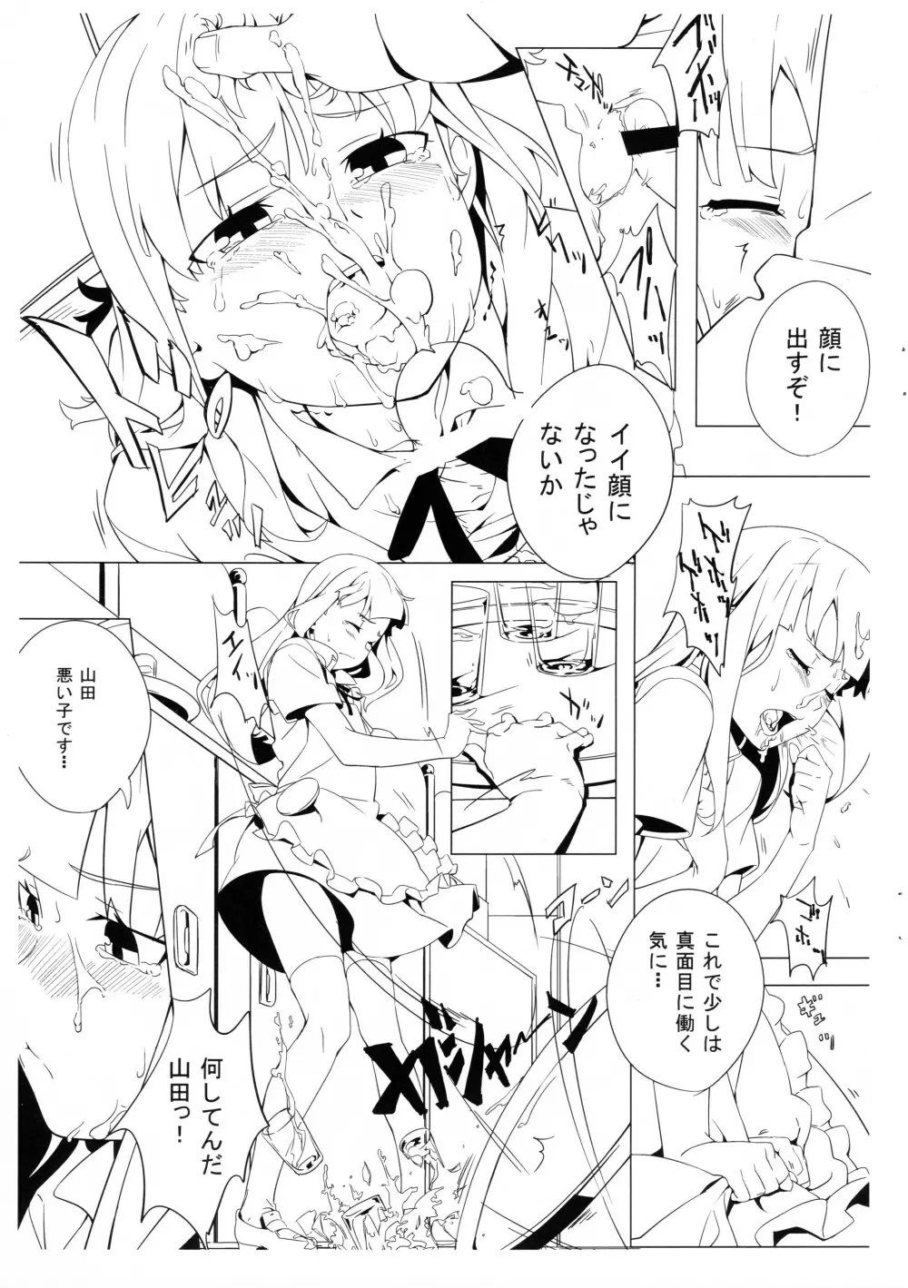 深夜WORKING!! 追加オーダー Page.9