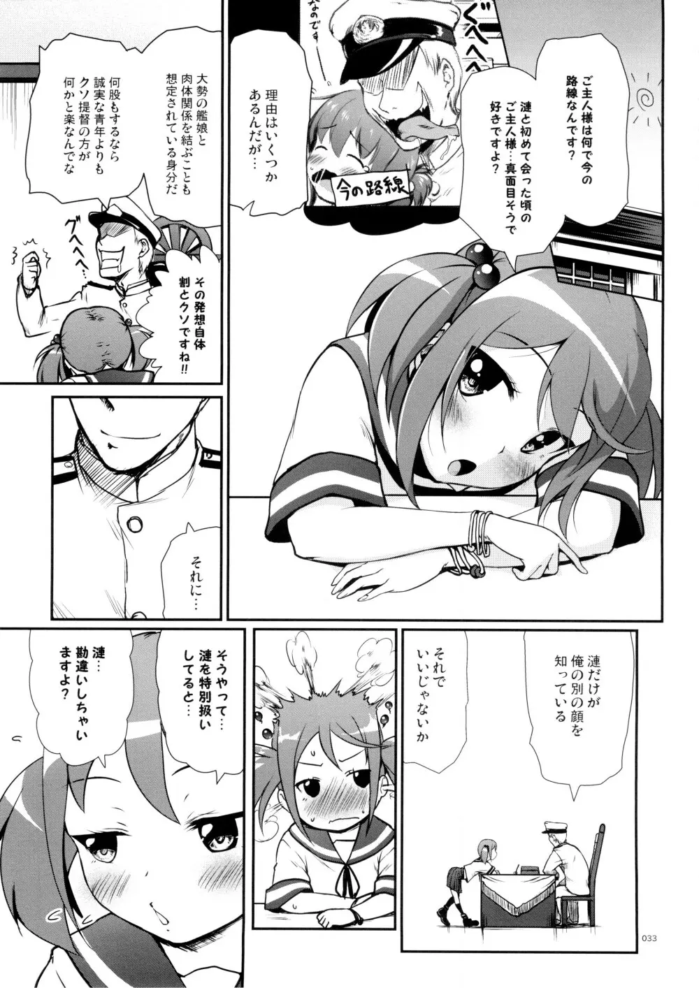 ですこん!!2 Page.33