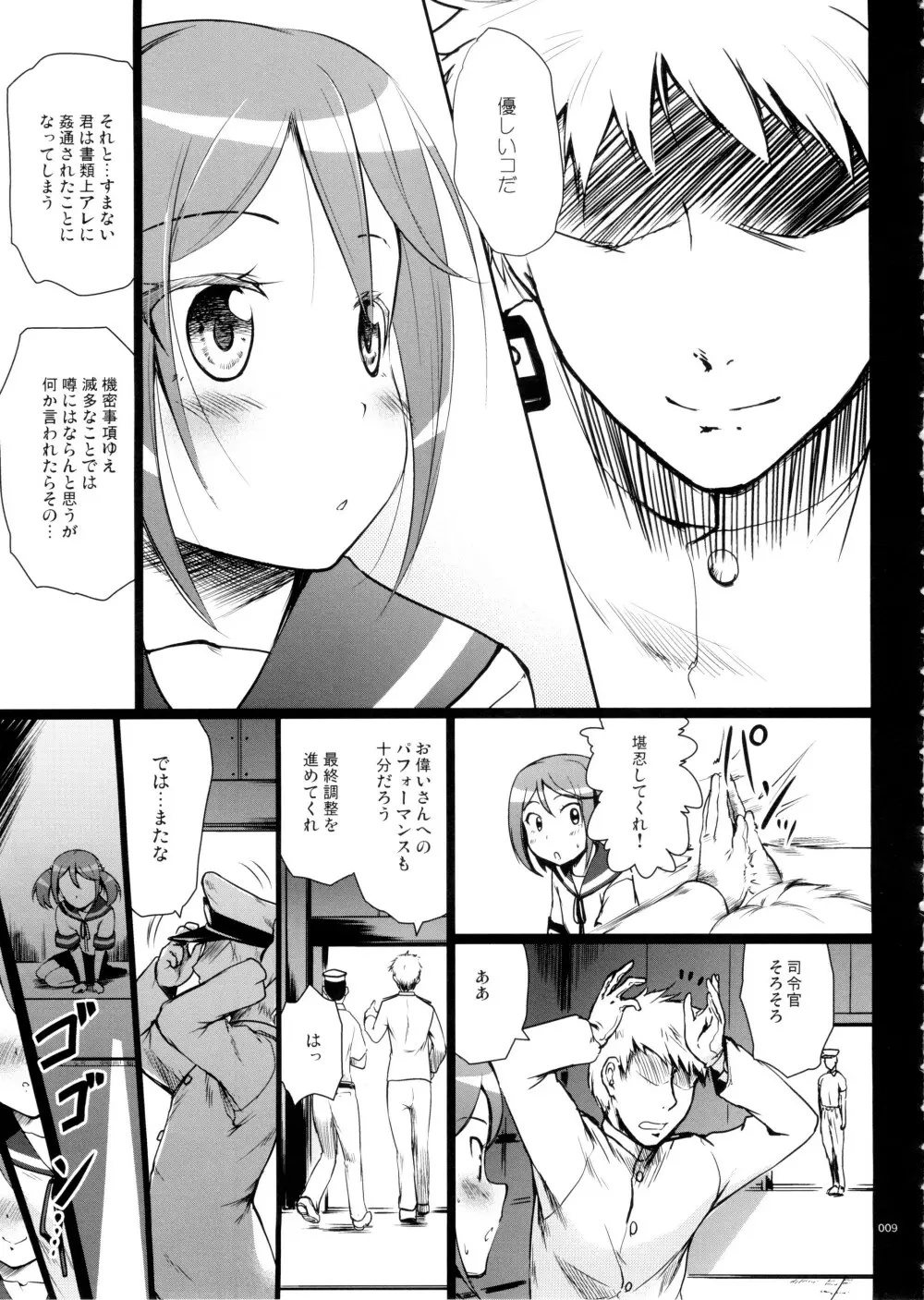 ですこん!!2 Page.9