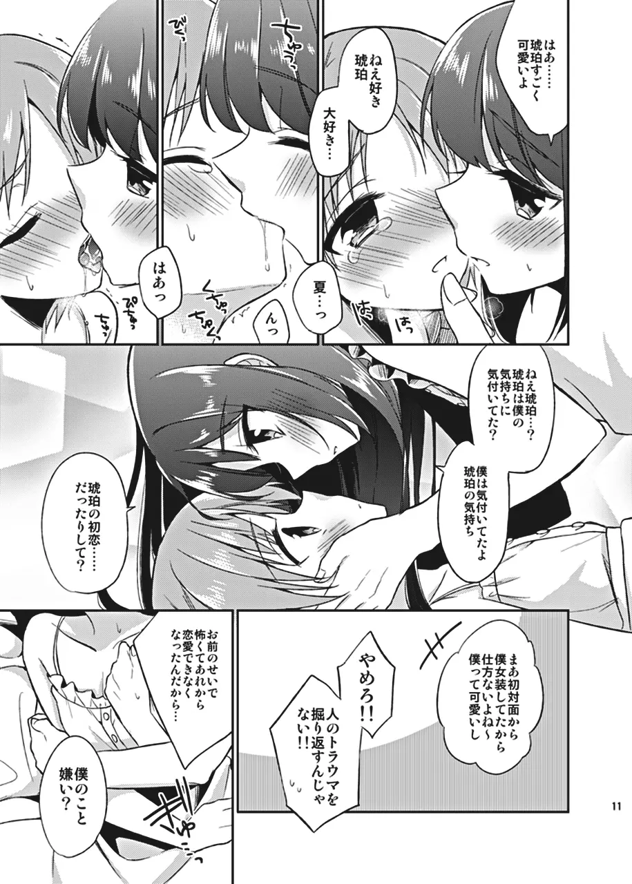 鈴森さん家の兄弟事情 Page.11