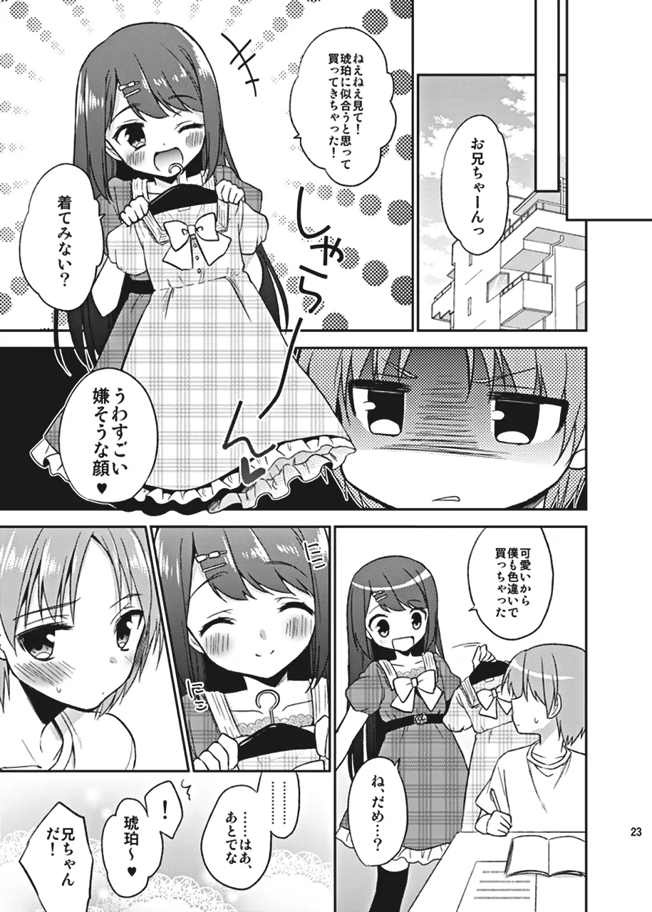 鈴森さん家の兄弟事情 Page.23