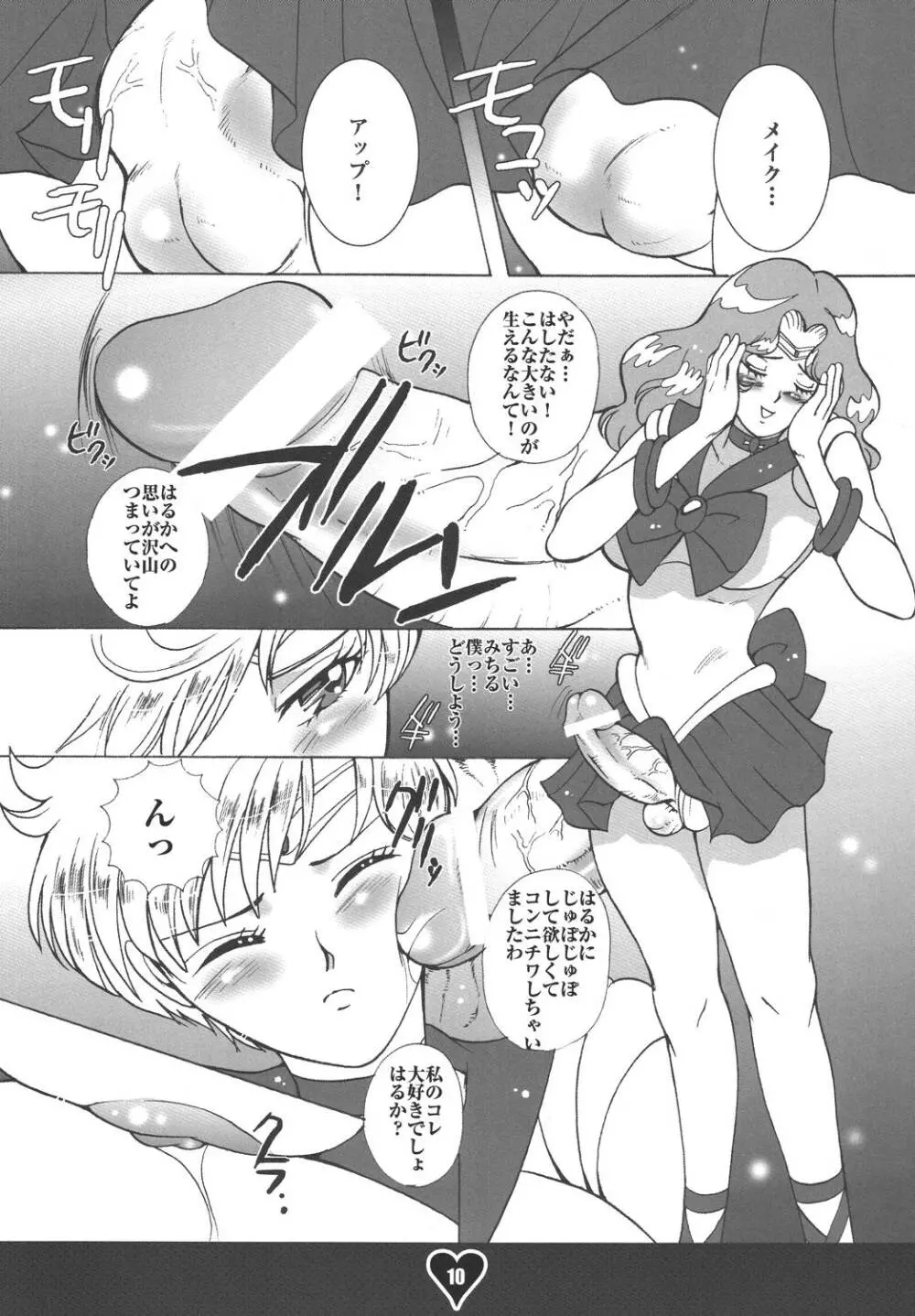 乳王 Page.9