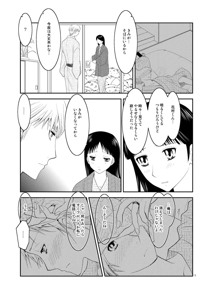 五月の約束 Page.12