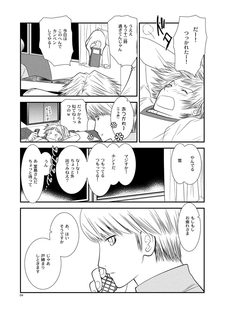 月曜日 Page.3