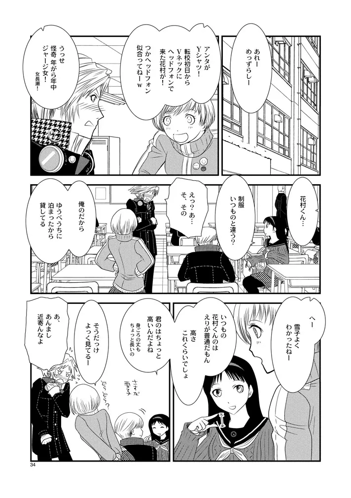 月曜日 Page.33