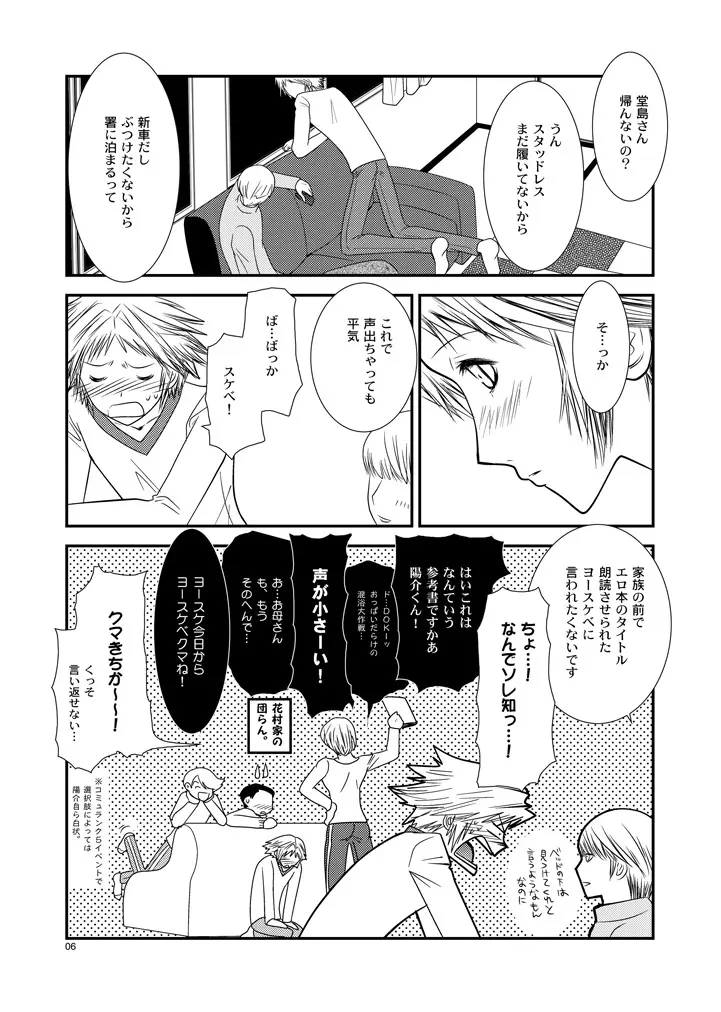 月曜日 Page.5