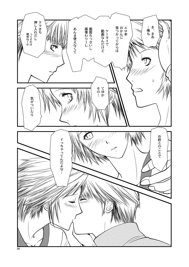 月曜日 Page.7