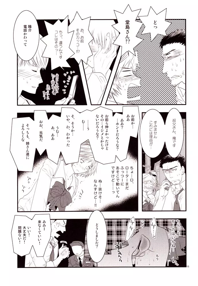 エンコイ。 Page.14