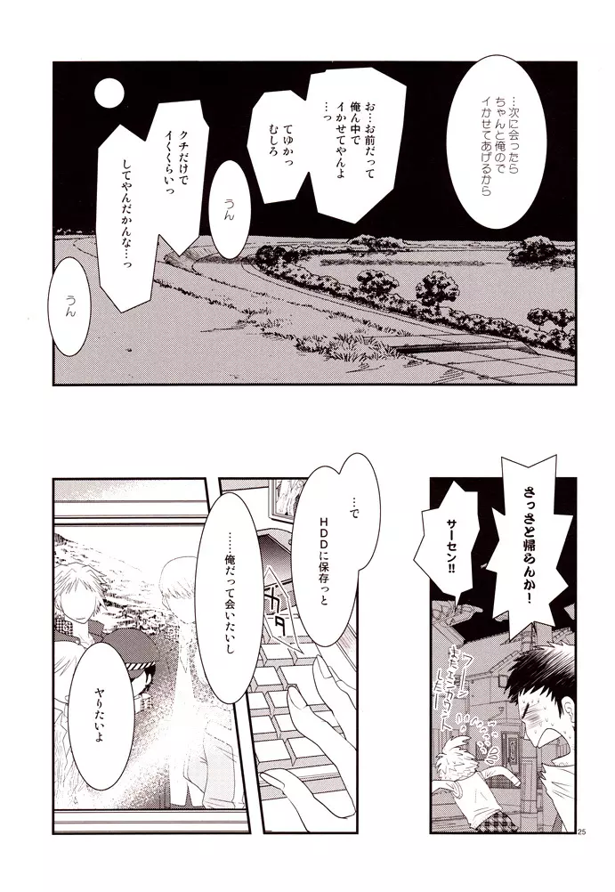 エンコイ。 Page.24