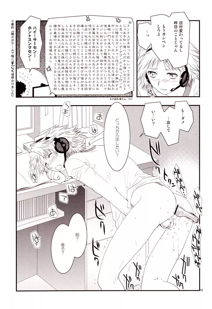 エンコイ。 Page.4