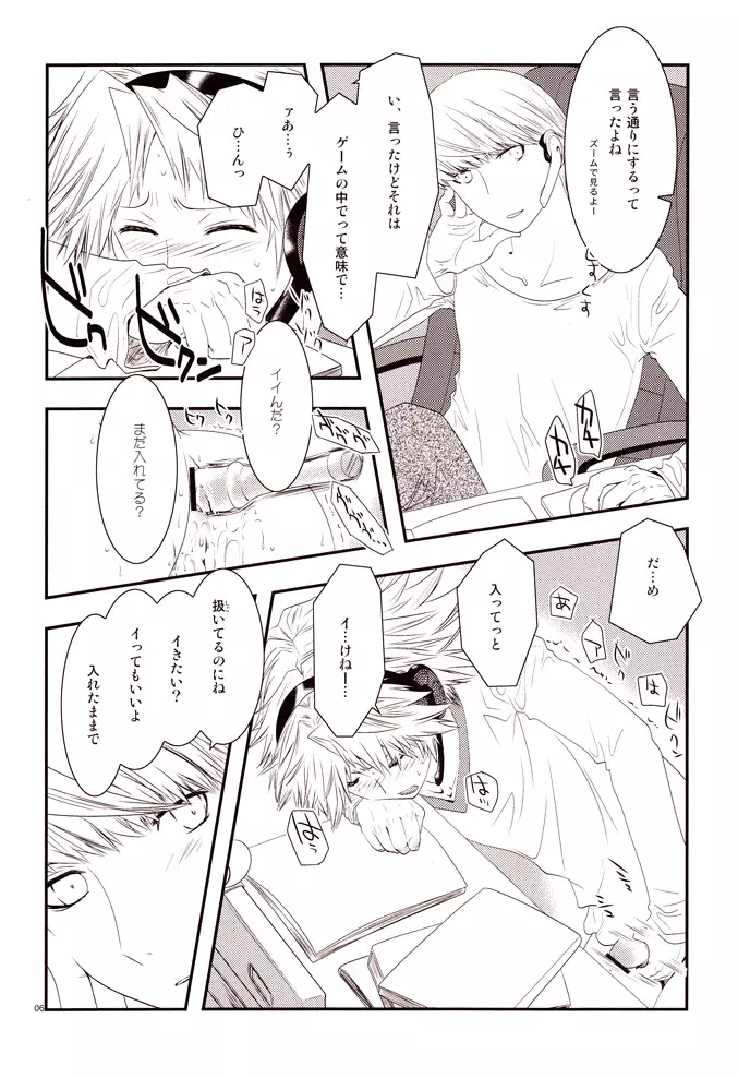 エンコイ。 Page.5