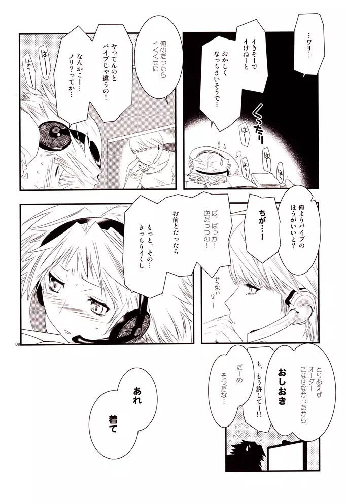 エンコイ。 Page.7