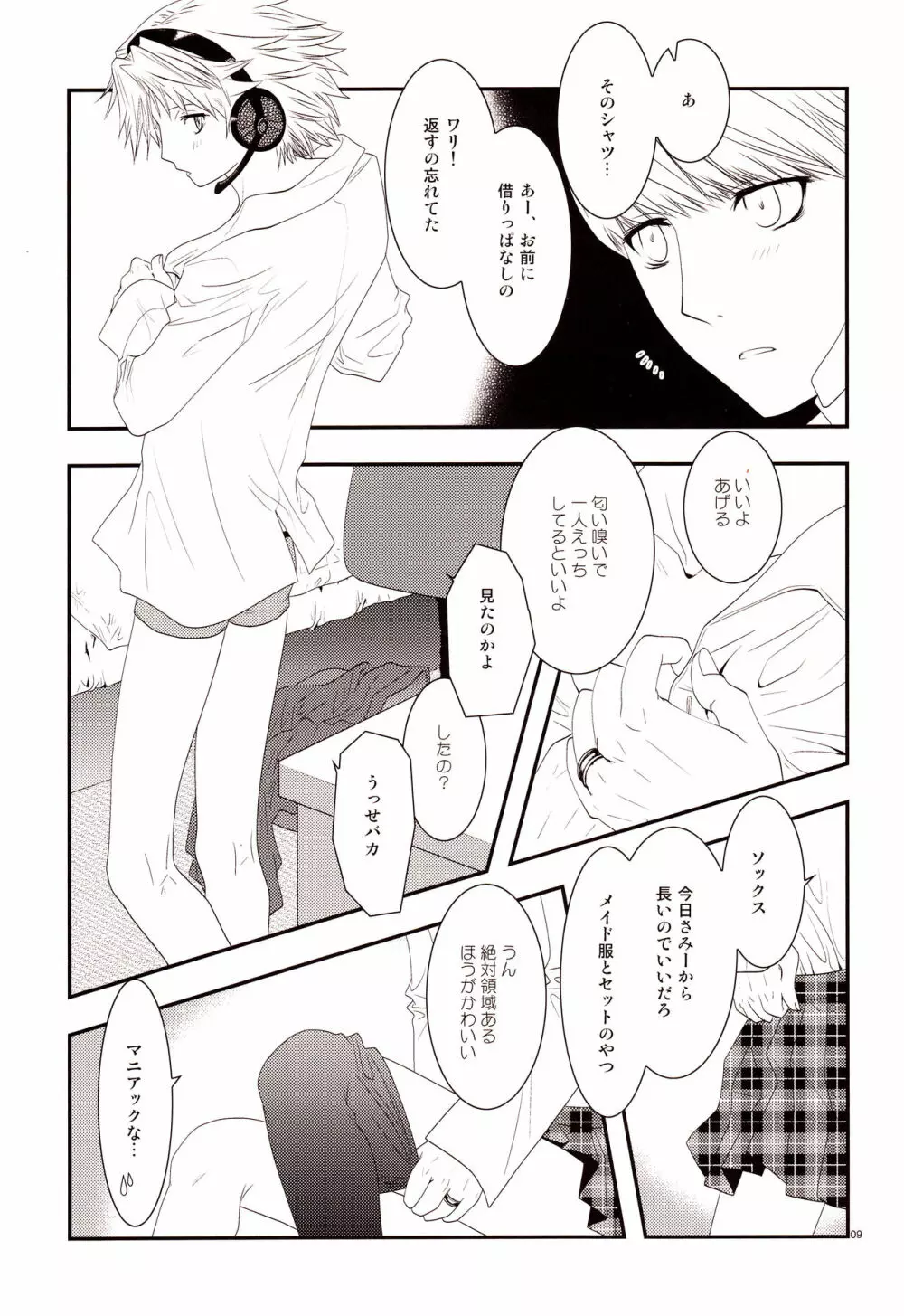 エンコイ。 Page.8