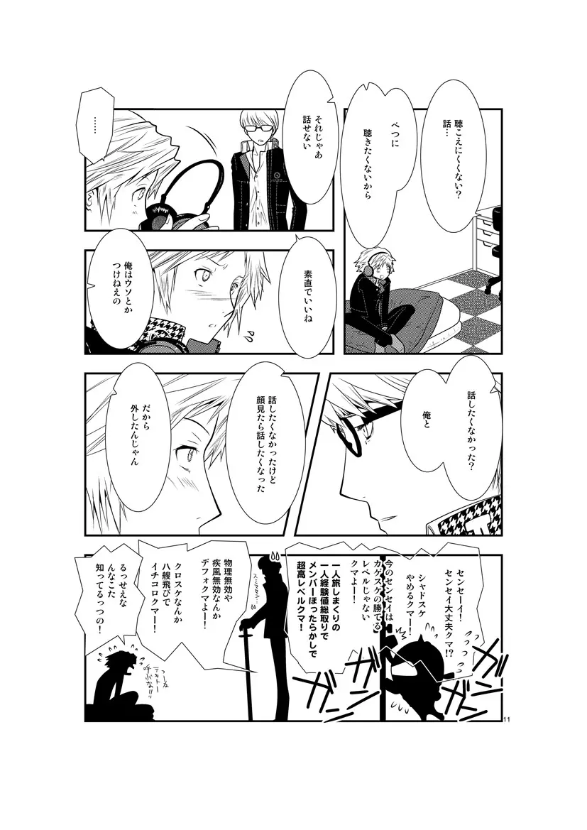 最後のキス Page.10