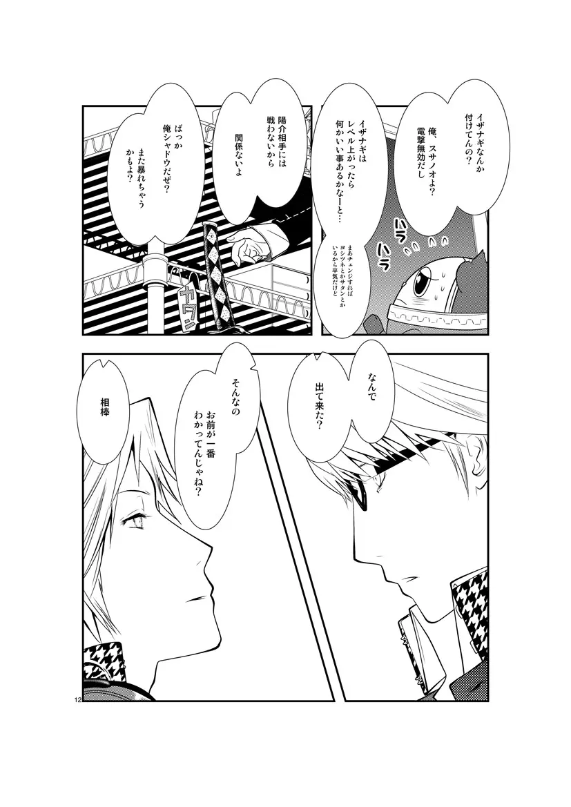 最後のキス Page.11