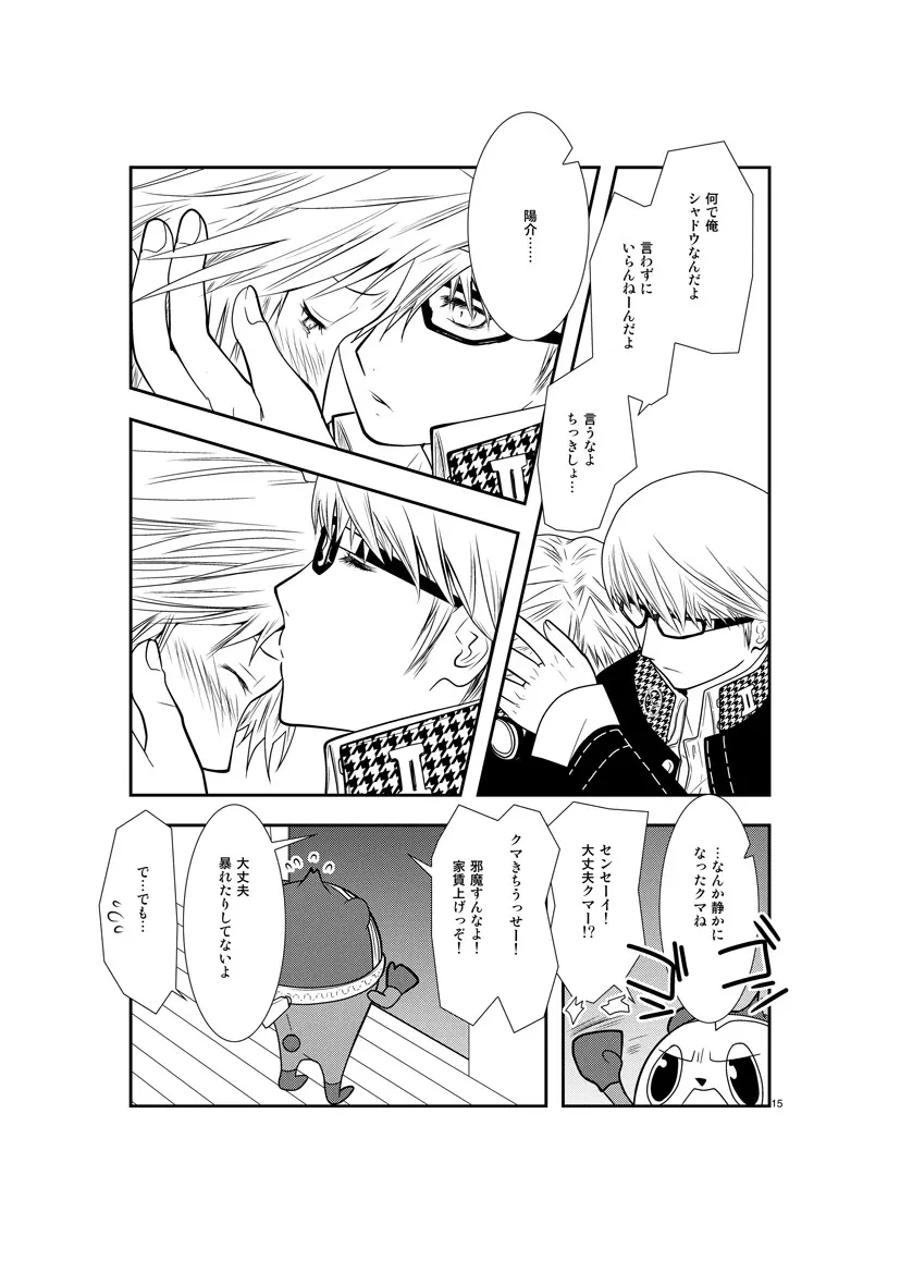 最後のキス Page.14