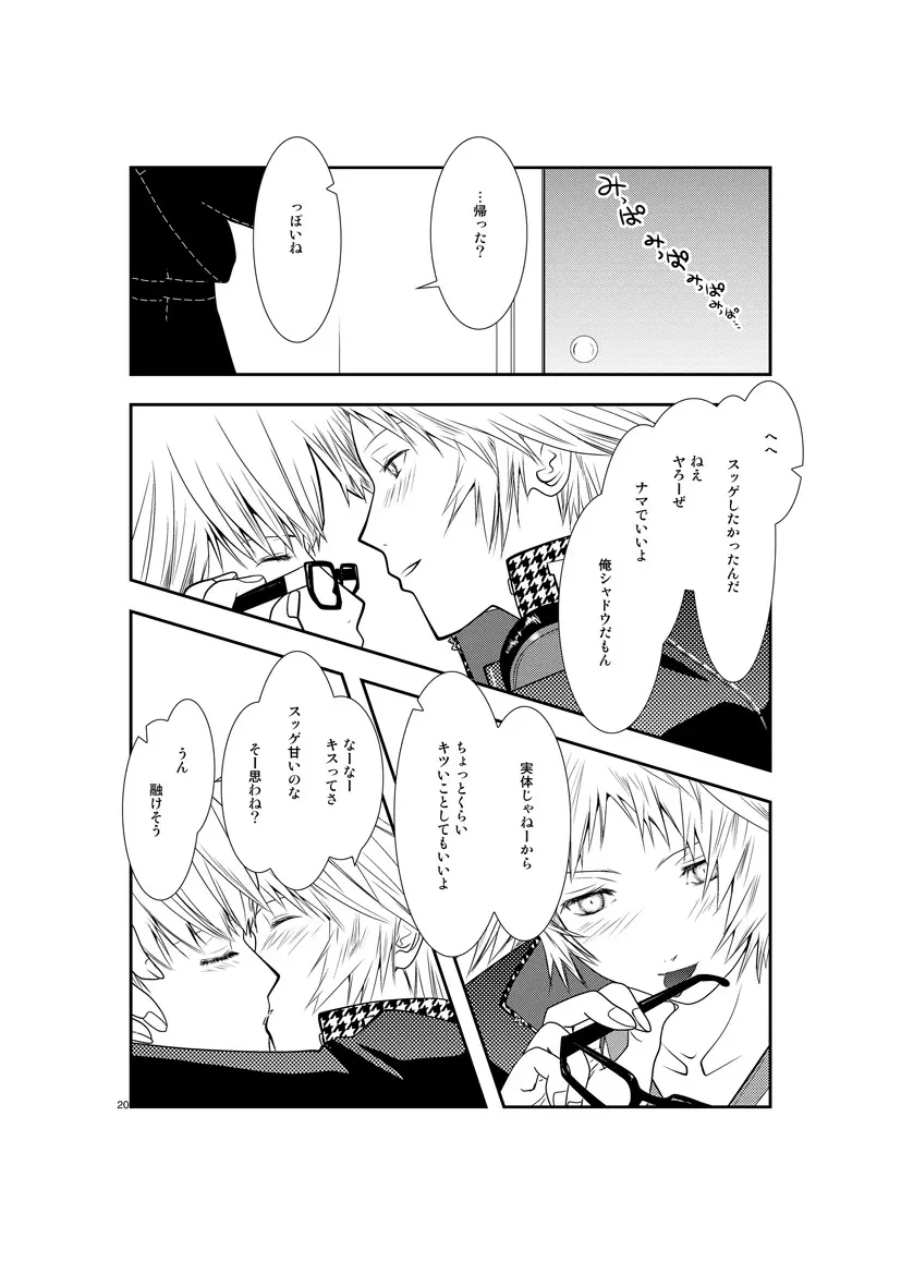 最後のキス Page.19