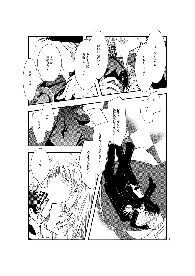 最後のキス Page.20