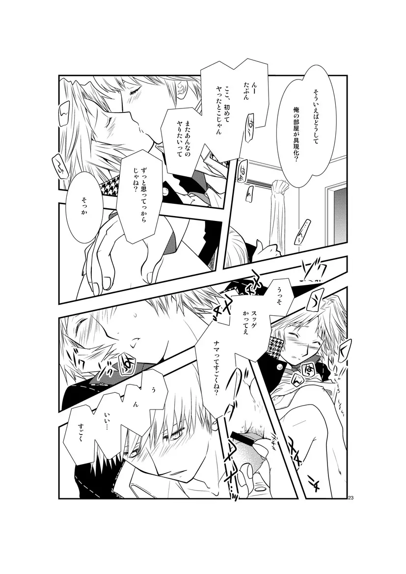 最後のキス Page.22