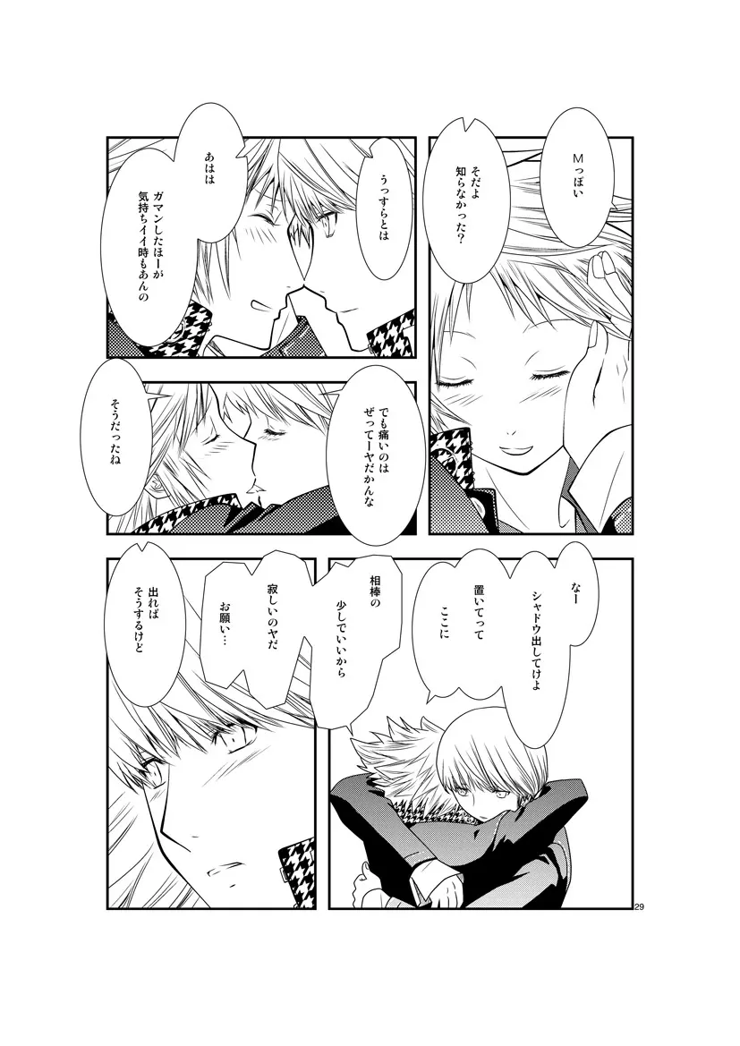 最後のキス Page.28