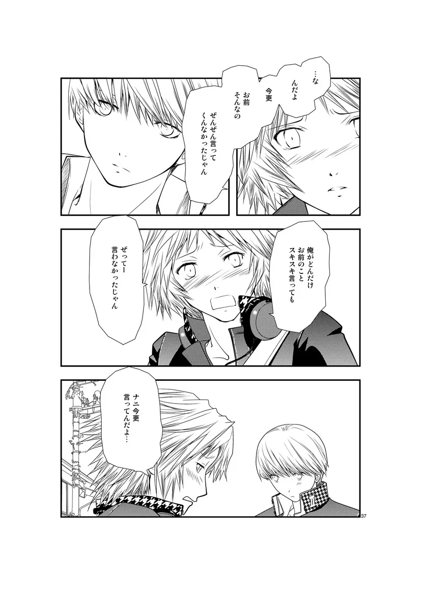 最後のキス Page.36