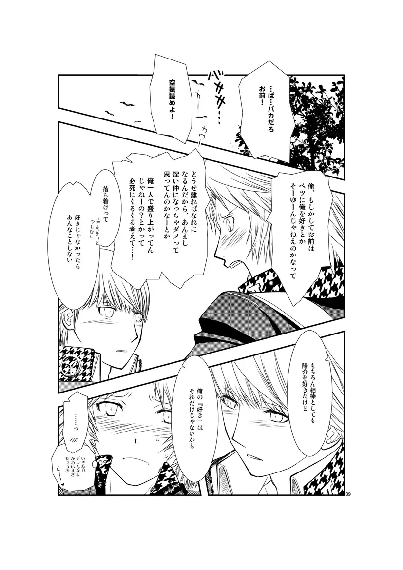 最後のキス Page.38