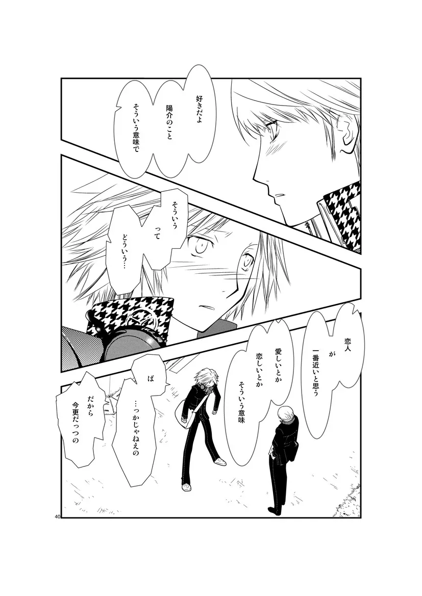 最後のキス Page.39