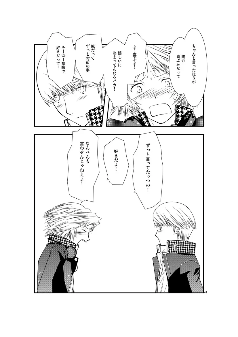 最後のキス Page.40