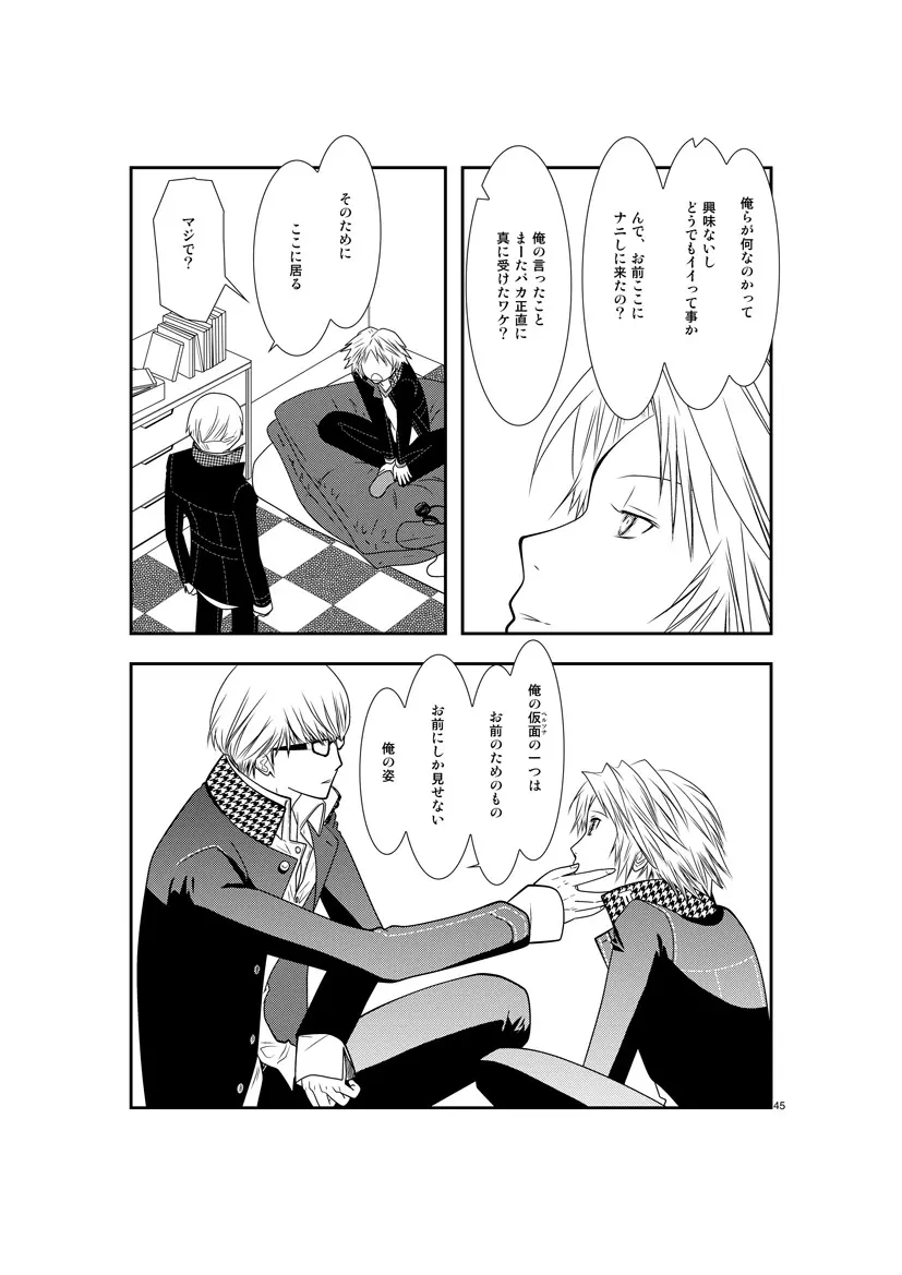 最後のキス Page.44