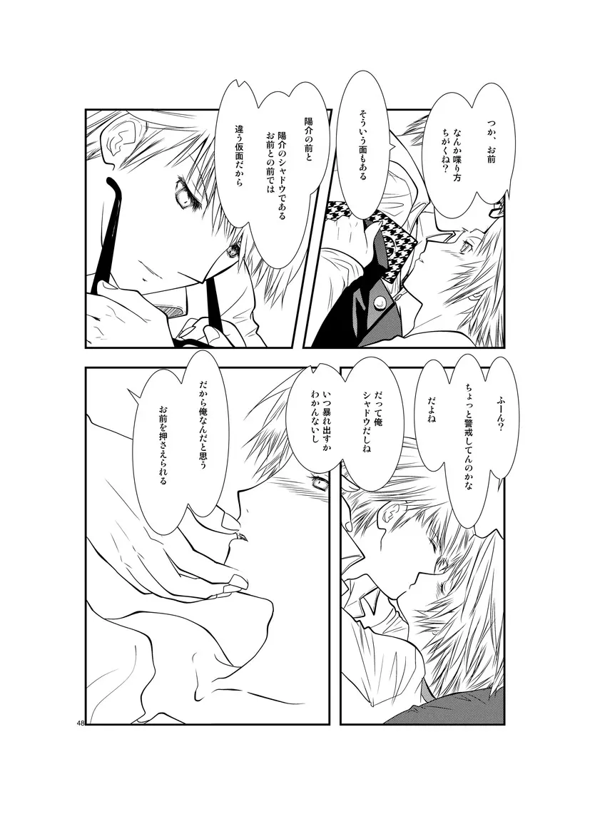 最後のキス Page.47