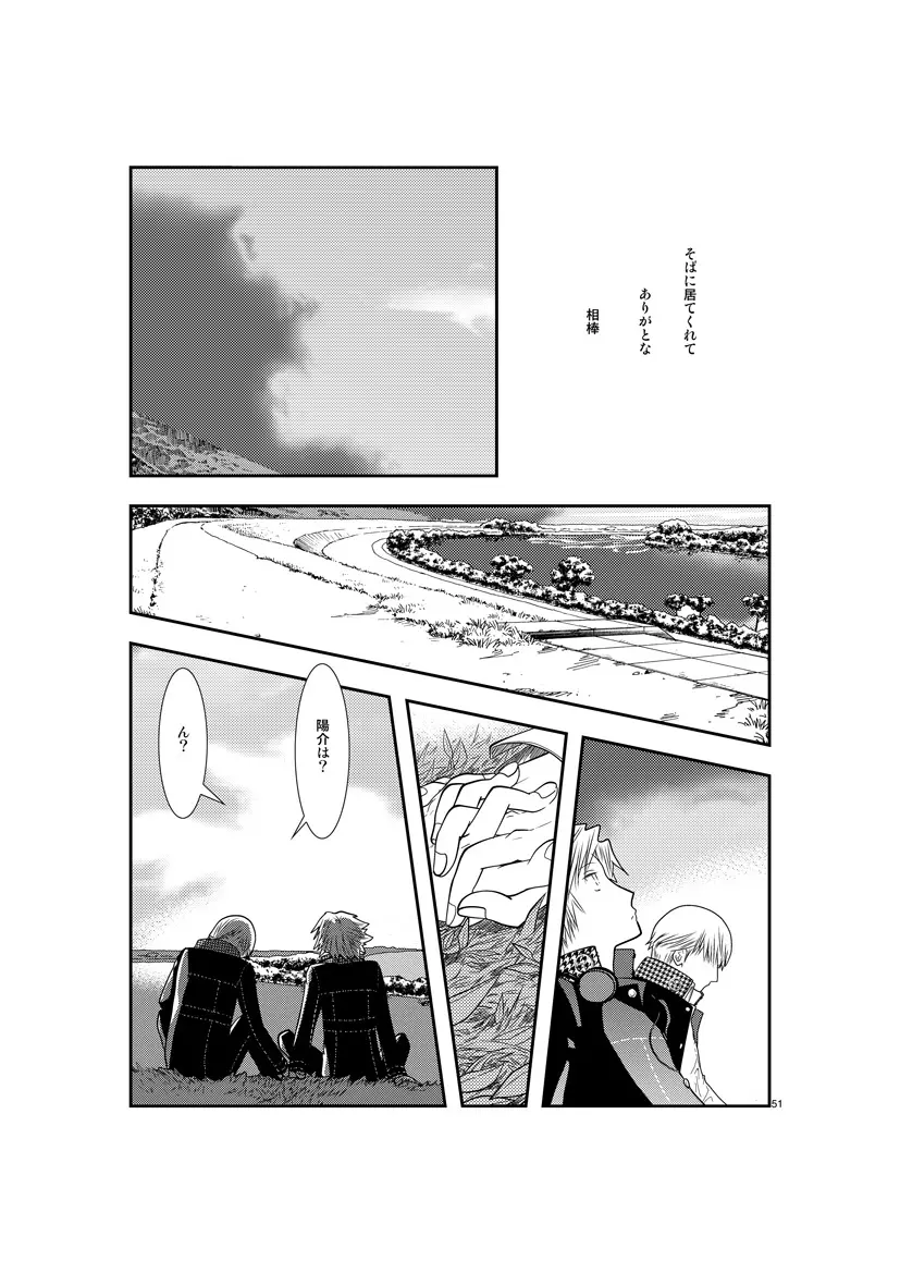 最後のキス Page.50