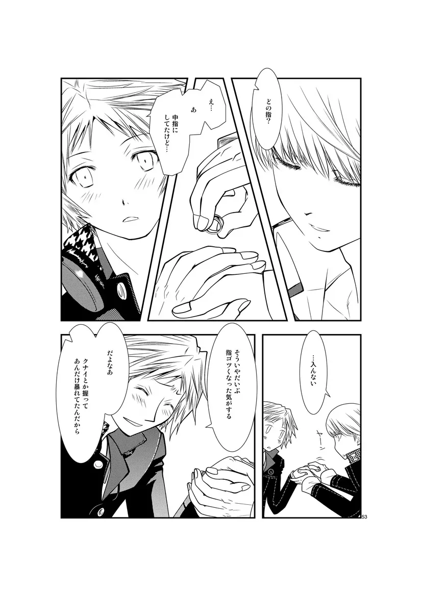 最後のキス Page.52