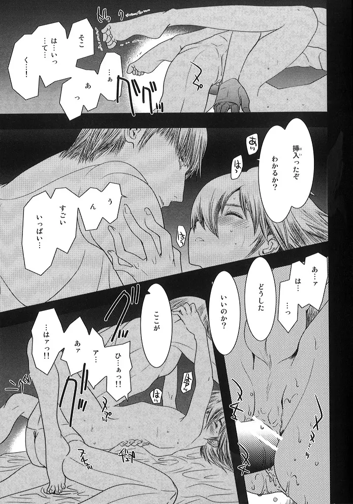 キミ ノ イダク シンフォニー Page.14