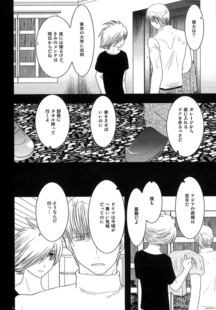 キミ ノ イダク シンフォニー Page.25