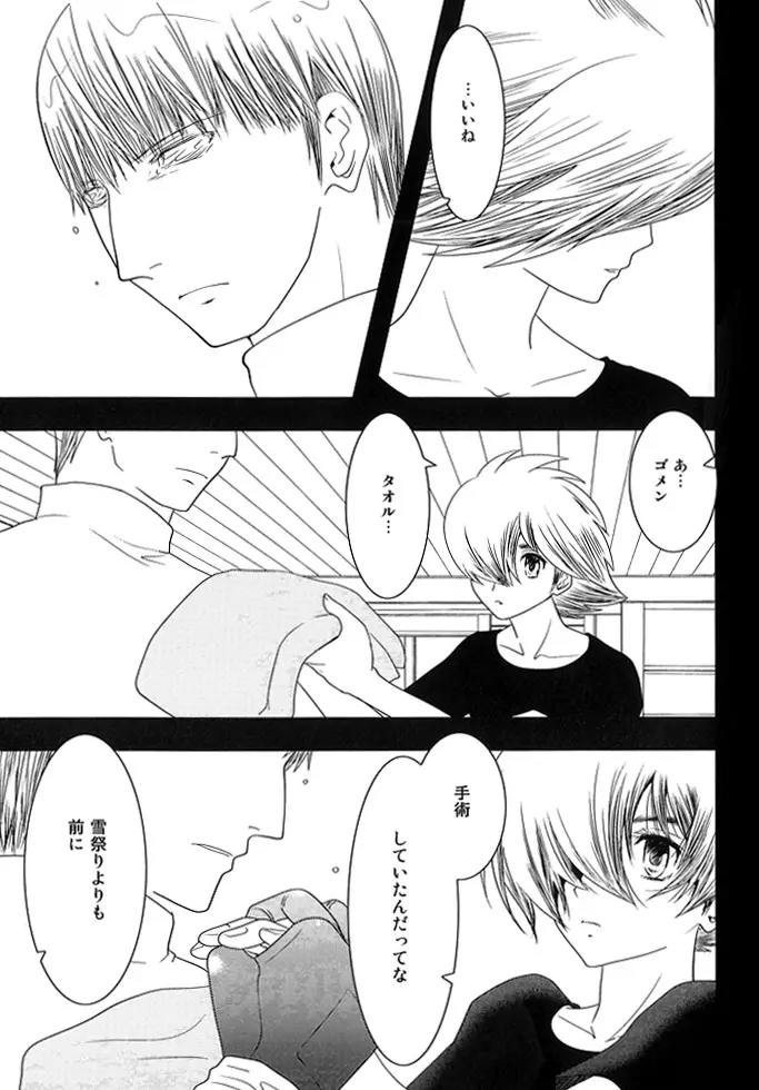 キミ ノ イダク シンフォニー Page.26