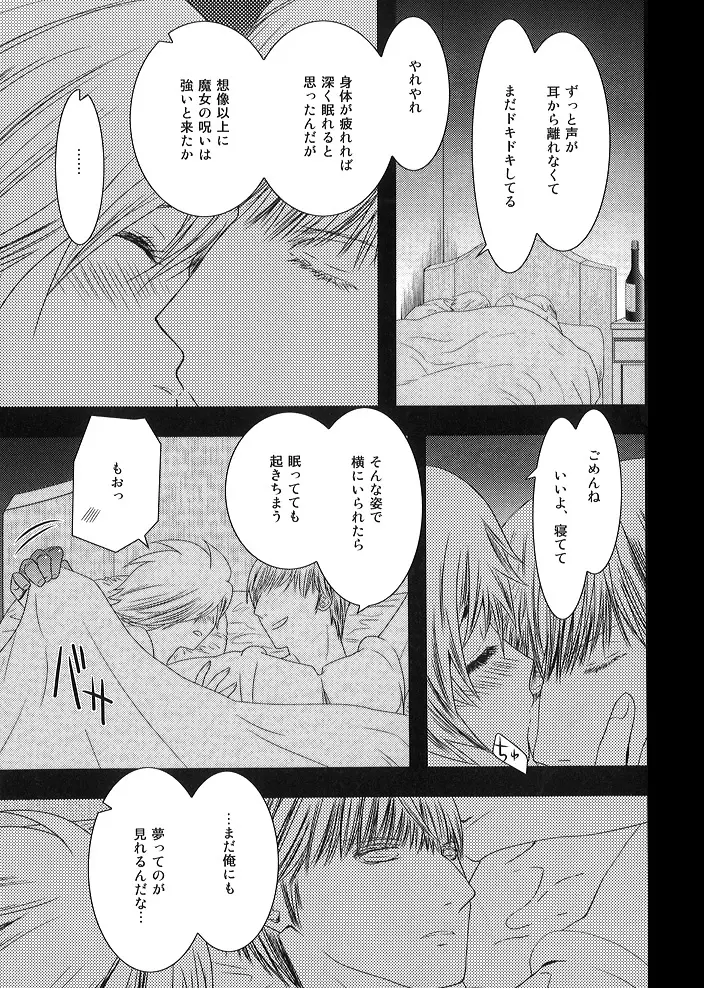 キミ ノ イダク シンフォニー Page.6