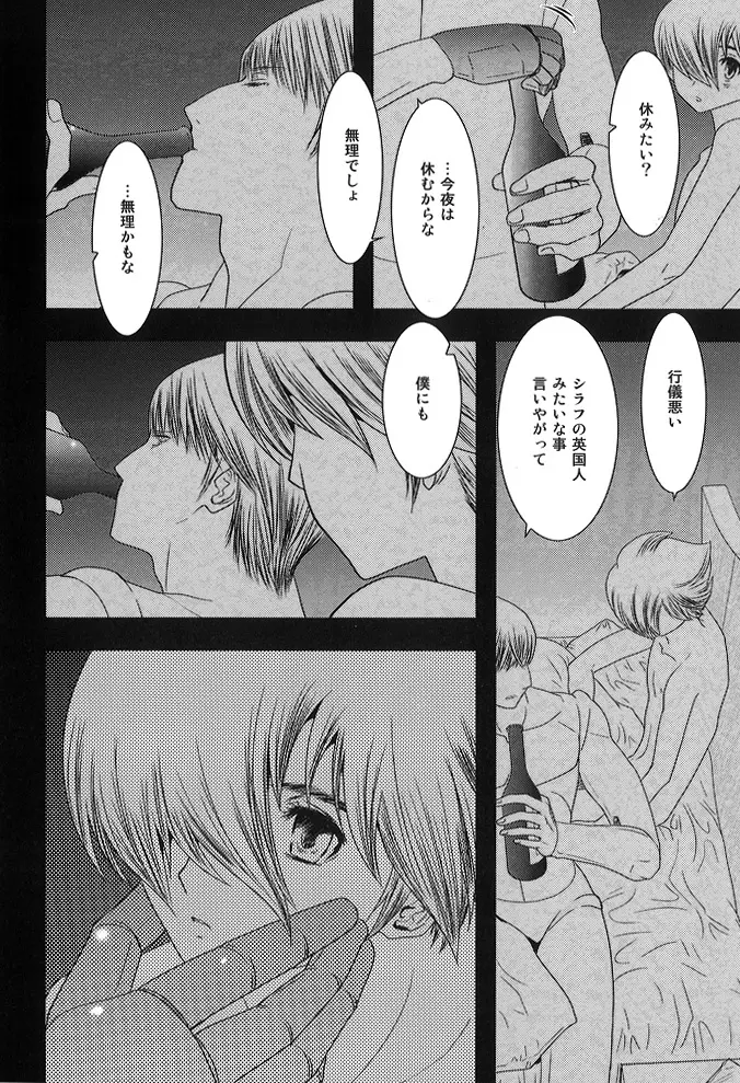 キミ ノ イダク シンフォニー Page.9