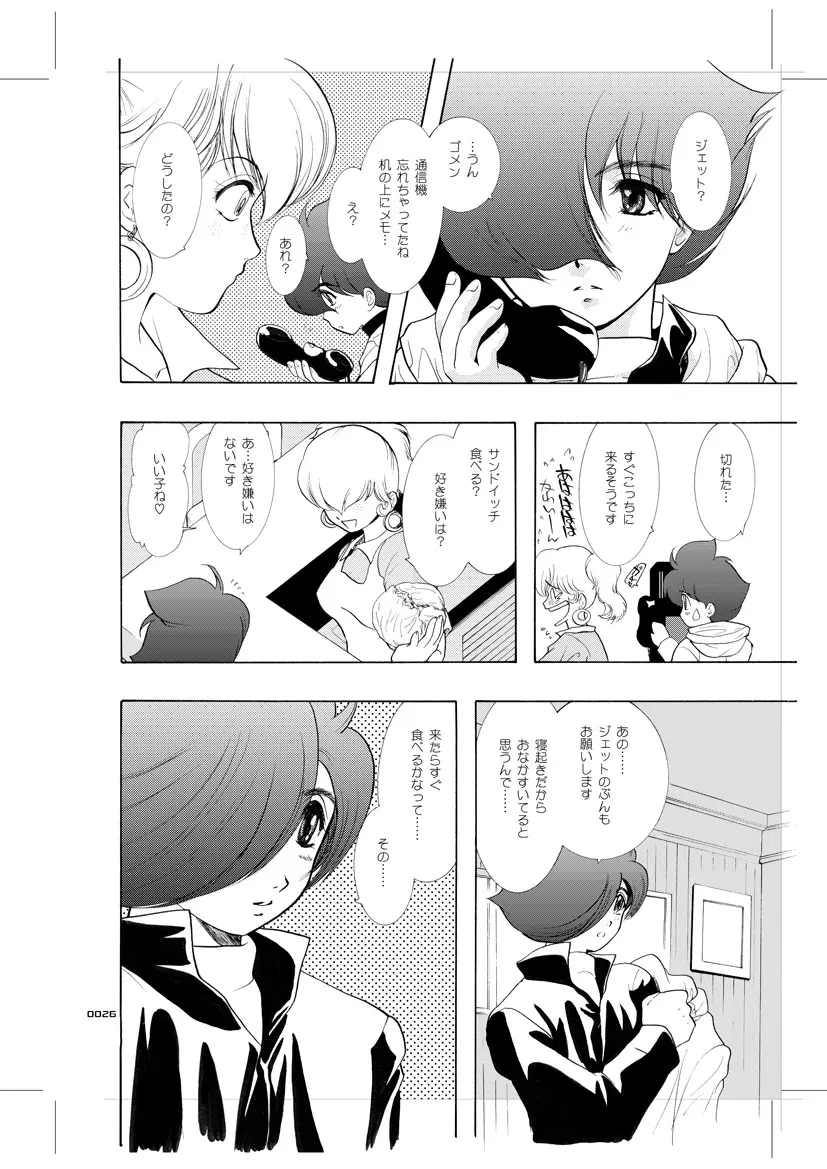 青年同盟 MODE.9 Page.25