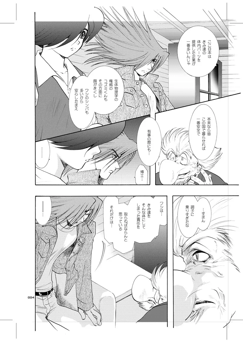 青年同盟 MODE.9 Page.3