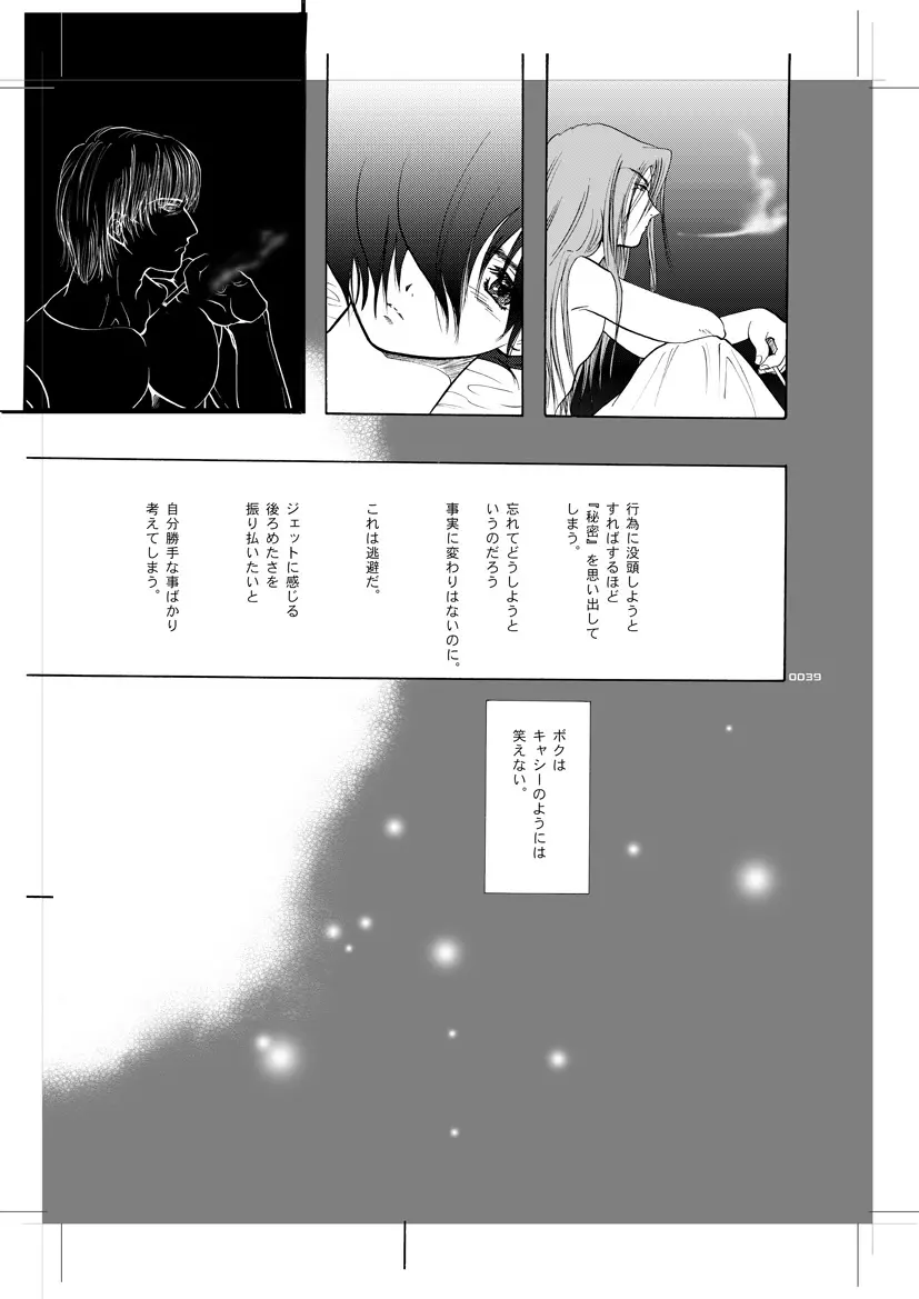 青年同盟 MODE.9 Page.38