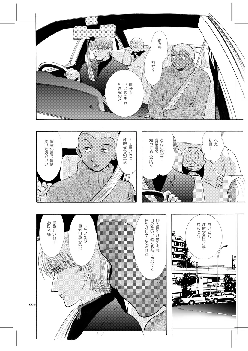 青年同盟 MODE.9 Page.7