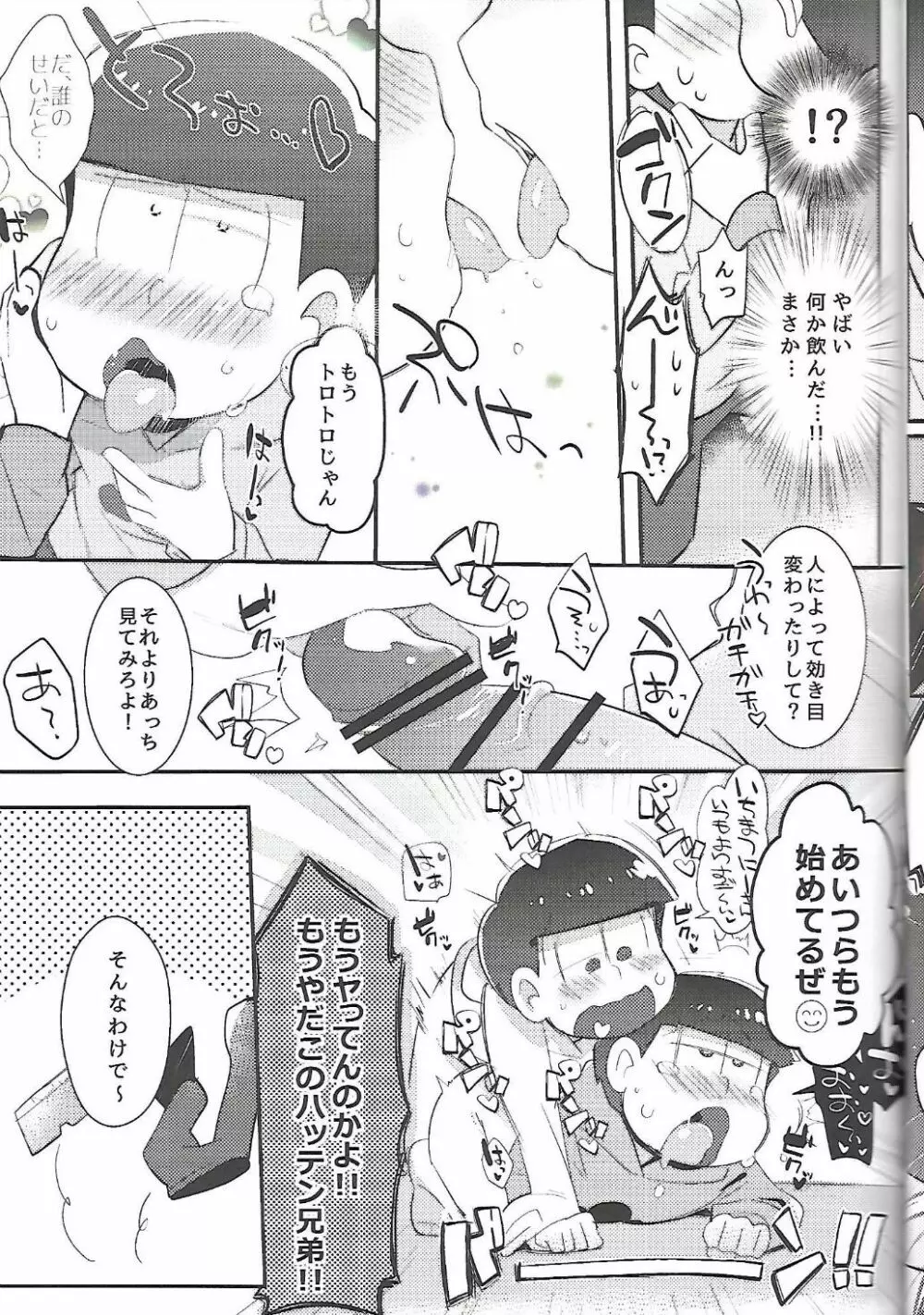 Let'sセクロス!! Page.10