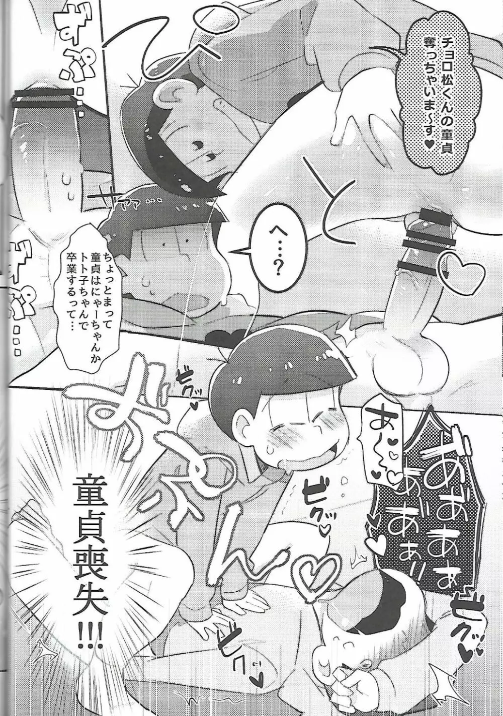 Let'sセクロス!! Page.11