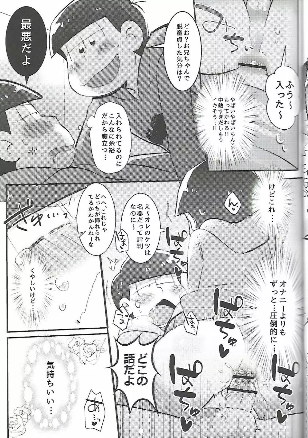 Let'sセクロス!! Page.12