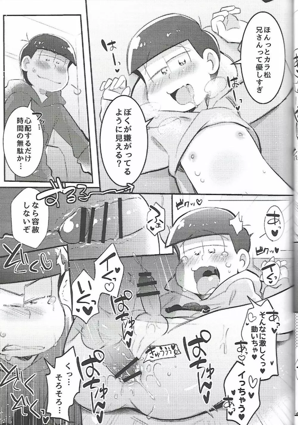 Let'sセクロス!! Page.16
