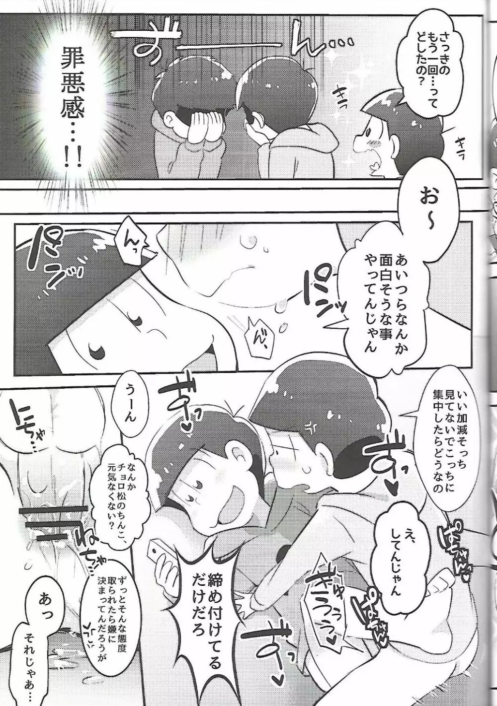 Let'sセクロス!! Page.20