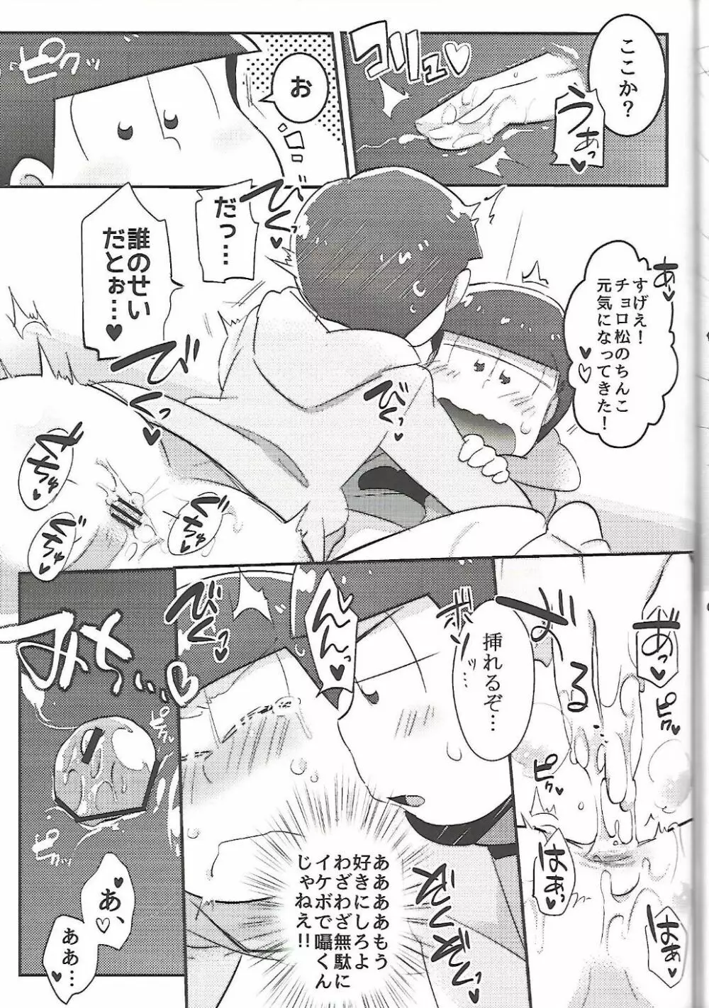 Let'sセクロス!! Page.22