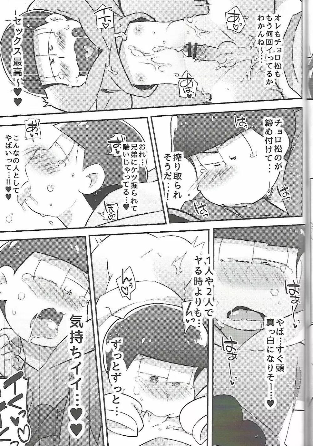 Let'sセクロス!! Page.26
